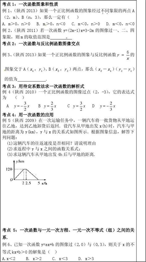 一次函数导学案word文档在线阅读与下载免费文档