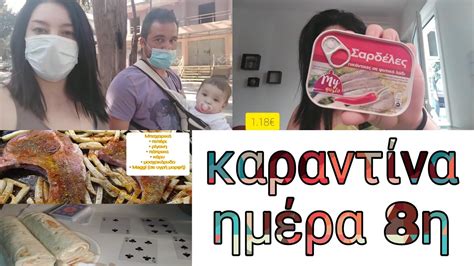 VLOG καραντίνα ημέρα 8η supermarket haul Δύσκολη μέρα Μαρία