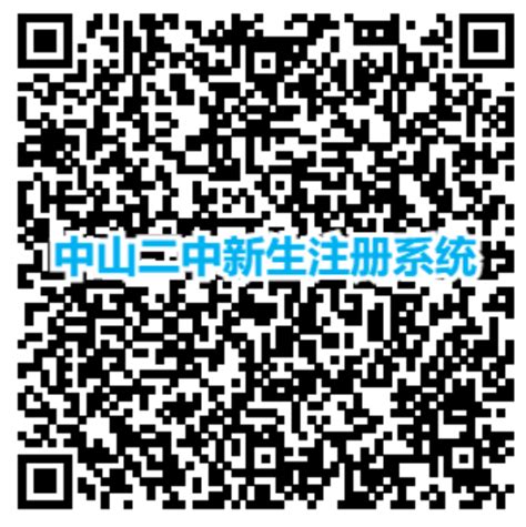 2022中山第二中学高一新生注册安排时间地点 中山本地宝