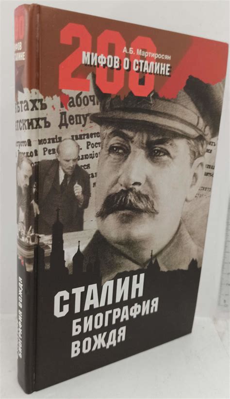 Сталин. Биография вождя | Сталин Иосиф Виссарионович, Мартиросян Арсен ...