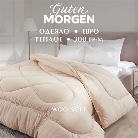 Одеяло Guten Morgen евро, 200x220, Всесезонное, с наполнителем ...