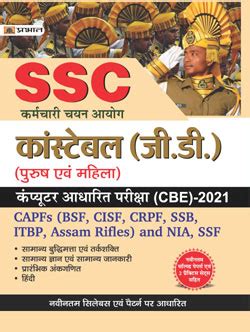 Ssc Constable G D Computer Adharit Pariksha Cbe Revised