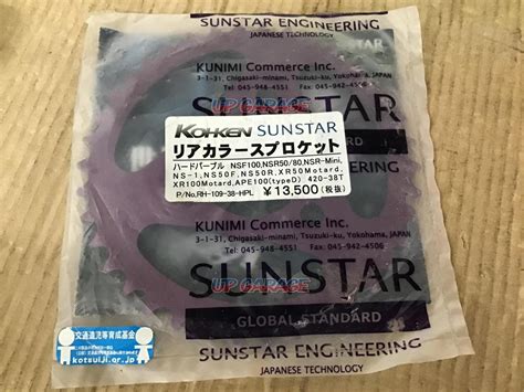 Sunstarサンスター Kohken リアカラースプロケット 【さらに値下げしました】 バイク用品 駆動系 チェーンスプロケ二輪を通販で購入する 中古カー＆バイク用品の販売