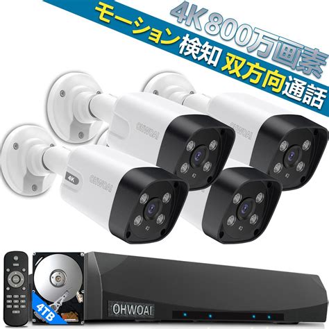 【楽天市場】【4k 800万画素・4tb Hdd内蔵・双方向通話】4k800万画素 防犯カメラ 屋外 Poe 防犯カメラセット 130度超広角