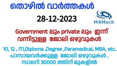 Kerala Job Vacancy Ernakulam Job New Government Job New Kerala Job