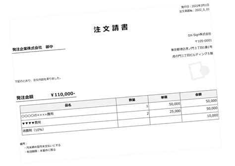 注文請書とは？書き方や収入印紙が必要な場合についても解説！ | DX-Sign | シンプルで使いやすい電子契約サービス・システム