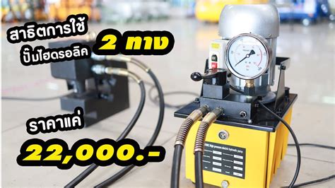 Electric Pump Hydraulic Youtube