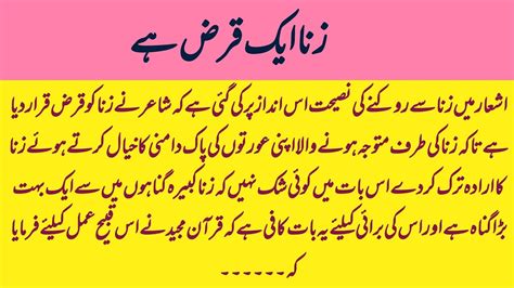 Zina Aik Qarz Hai Jhothi Hadees Islamic Story Sabaq Amoz Kahani