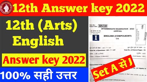 Bihar Board 12th Arts English Answer Key 2022 Bihar Board 12th