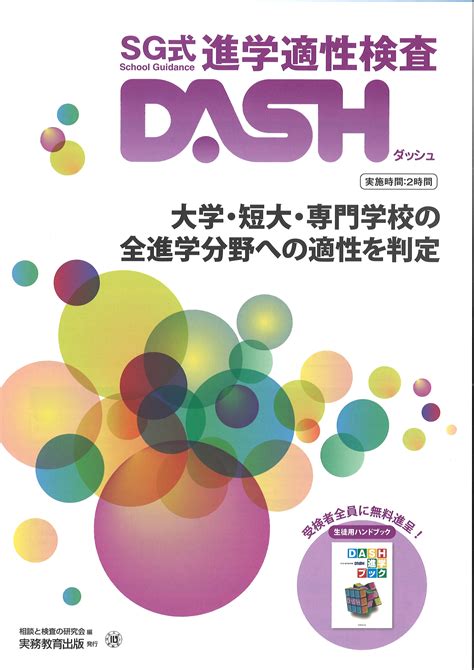 Dash 2校時 関口心理テストセンター