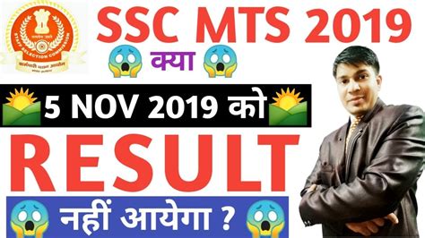 Ssc Mts Result Kab Aayega Ssc Mts Ka Result Kab Tak Aayega How To Check