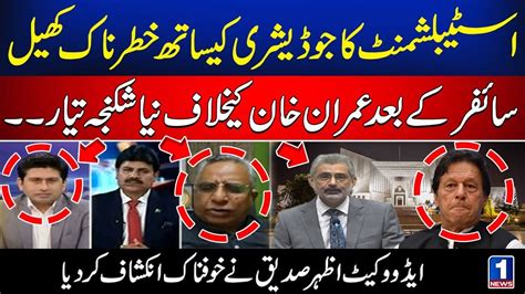 Another Case After Cipher Azhar Siddique Shocking Revelation About