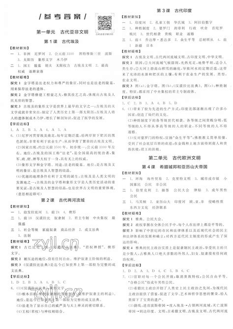 2022年全品学练考九年级历史上册人教版答案——青夏教育精英家教网——