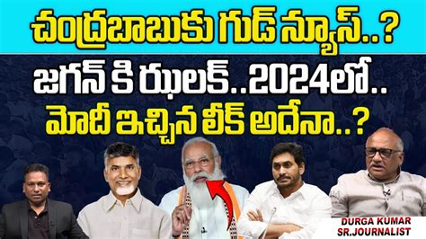 Modi Good News For Chandrababu Big Shock To Cm Jagan Amit Shah Ap