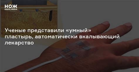 Ученые представили «умный» пластырь, автоматически вкалывающий ...