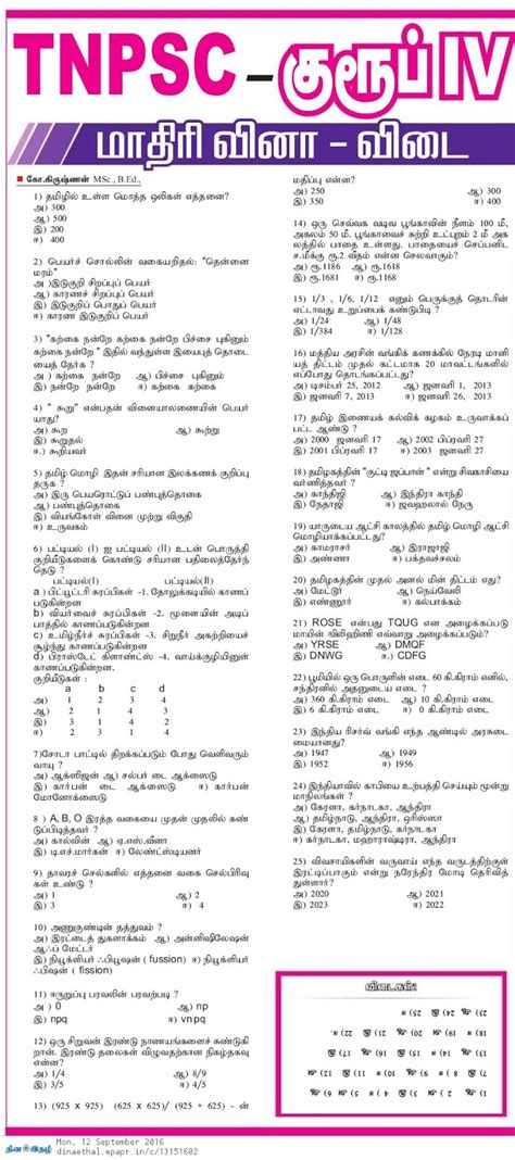 Tnpsc Group Iv Model Questions With Answers Trbnet