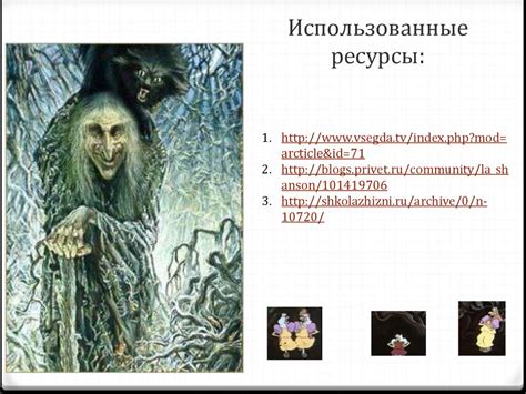 Баба-яга. Герои волшебных сказок - презентация онлайн