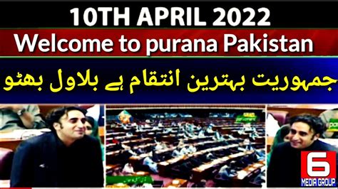 Wellcome Back To Purana Pakistan Bilawal Bhutto Ki Taqreer Mein Hall