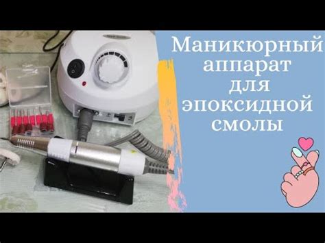 Маникюрный аппарат для шлифовки и полировки изделий из смолы. Плюсы ...