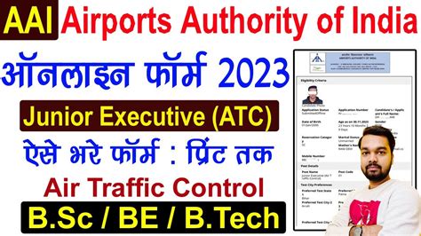 AAI ATC Online Form 2023 Kaise Bhare How To Fill AAI Junior Executive