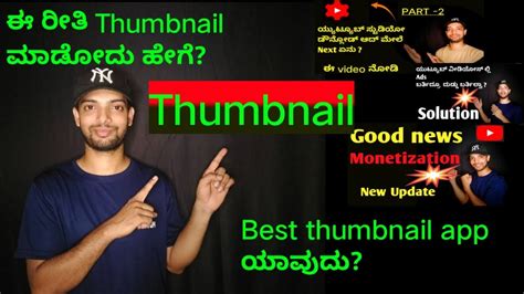 How To Create Youtube Thumbnail In Kannada Youtube Thumbnail Editing