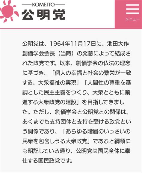 ましゅまろん🧚‍♂️ On Twitter 公明党は池田大作が発足させた政党で、支持団体は創価学会ですよね。 政教分離にはなんら問題はない