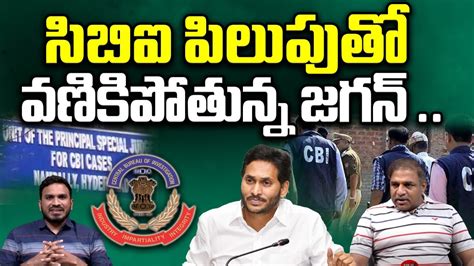 Cbi Big Shock To Ys Jagan Jagan Illegal Assets Case Ysrcp Ap