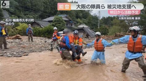 能登半島の豪雨被災地を支援 大阪の消防隊員ら55人派遣 行方不明者の捜索や救助活動へ