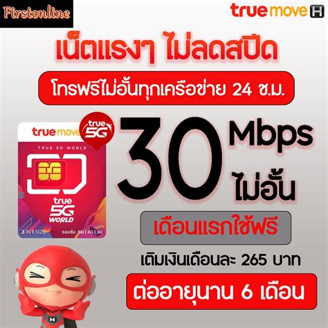 ซิมเทพ ธอร์true 15 Mbps ไม่ลดสปีด 1 ปี 15 เม็ก ไม่อั้น ราคาถูก ซิมเน็ต