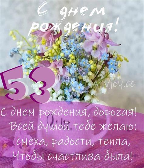 Картинки поздравления - С днем рождения 53 года! (44 фото)