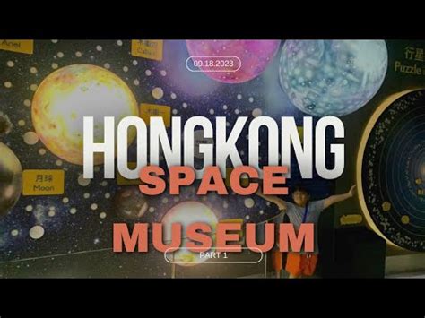 Hongkong Space Museum 09 18 2023 Part 1 YouTube