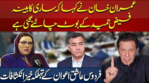 How Was The Relationship Between Imran Khan And Faiz Hameed Firdous