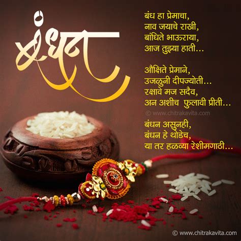 Marathi Rakshabandhan Poems Rakshabandhan Poems In Marathi Marathi