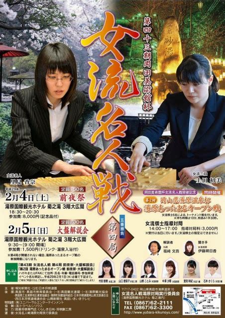 棋心日誌 女流名人戦第4局観戦ツアー 【緊急告知！締切り間近！拡散希望！】