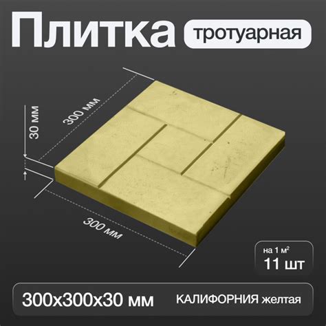 Плитка тротуарная КАЛИФОРНИЯ желтая 300х300х30 мм - купить с доставкой ...