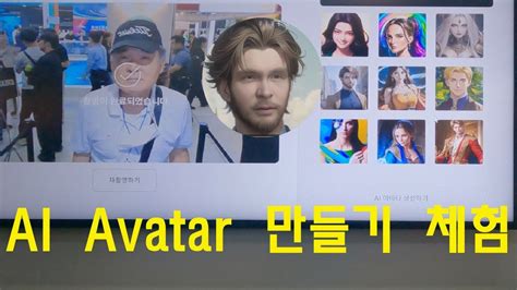 생성형 Ai가 만드는 아바타 Ai Avatar 체험하기 말 할 때 입모양아 더 자연스럽게 발전 Youtube