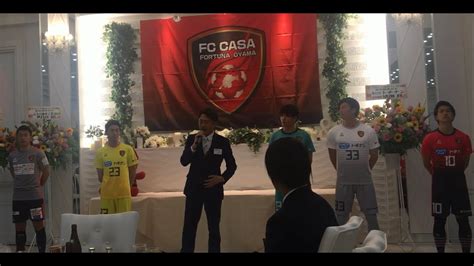 2019 Fc Casa Fortuna Oyama 新体制発表。ﾄｯﾌﾟﾊﾟｰﾄﾅｰ ㈱ﾄﾁﾅﾝ 代表 猪瀬よりご挨拶 Youtube