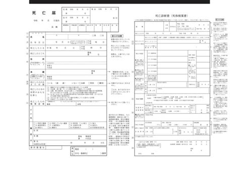 【令和5年4月施行・新様式（印任意）】死亡届 100枚 色刷（黒）