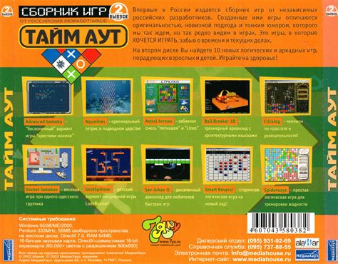 Тайм аут 2 (МедиаХауз) - PiPer.old-games.ru