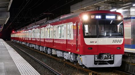 【営業運転開始初日】京急1000形1500番台 1501編成 普通浦賀行 堀ノ内発車 Youtube