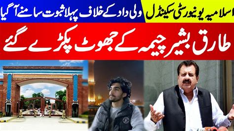 Islamia University Bahawalpur Scandal Tariq Bashir Cheema Exposed