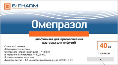 Омепразол - B-PHARM