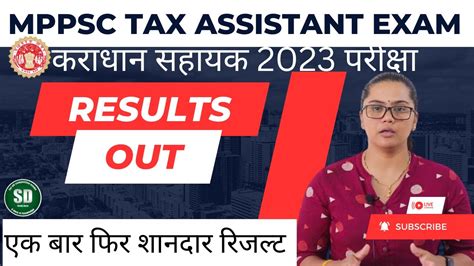 RESULTS OUT MPPSC TAX ASSISTANT 2023 करधन सहयक mppsc