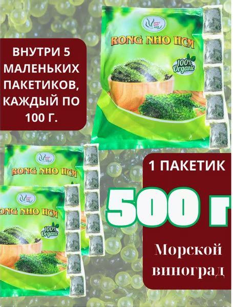 Морской виноград пищевой Уми Будо 500 гр - купить с доставкой по ...