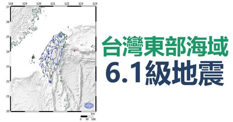 台灣東部海域6 1級地震 全台有震感 星島日報