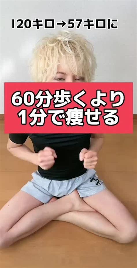 たた120キロ→57キロに Line Voom 下腹部のトレーニング ダイエット 体重 フィットネス肉体改造