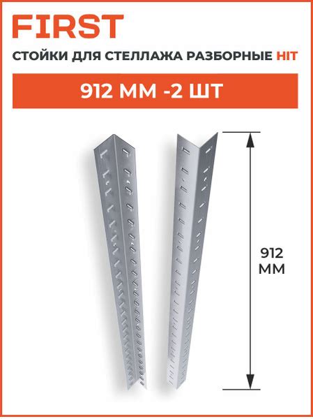 Стойка для стеллажа Стойки металлические, 10х5х92 см, FIRST - купить по ...