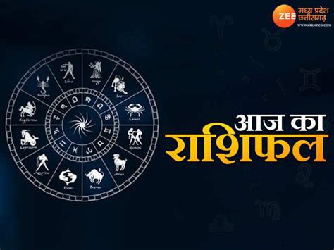 Today Horoscope आज अच्छा हो सकता है वृश्चिक मकर राशि वालों का दिन ये