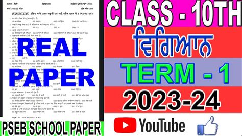 Class 10th Science September Paper Full Solved Pseb 10th Science 14