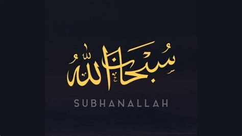 Subhanallah سُبْحَانَ ٱللَّٰهِ Maksud Bila Perlu Ucapkan And Kelebihan